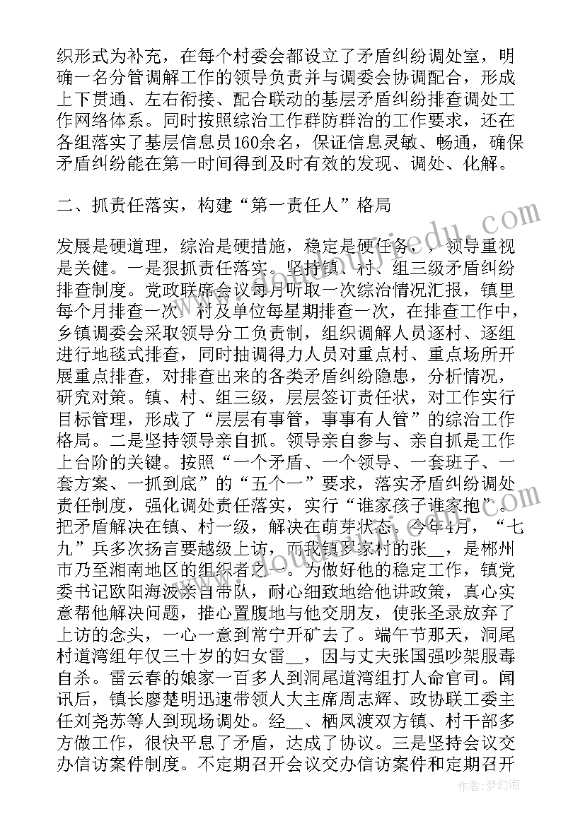 2023年矛盾纠纷工作开展情况报告 矛盾纠纷工作总结共(通用7篇)