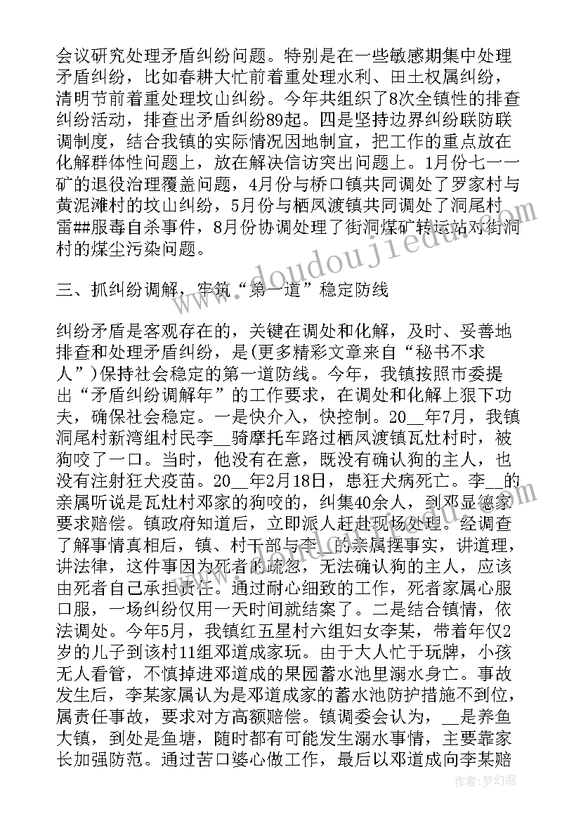 2023年矛盾纠纷工作开展情况报告 矛盾纠纷工作总结共(通用7篇)