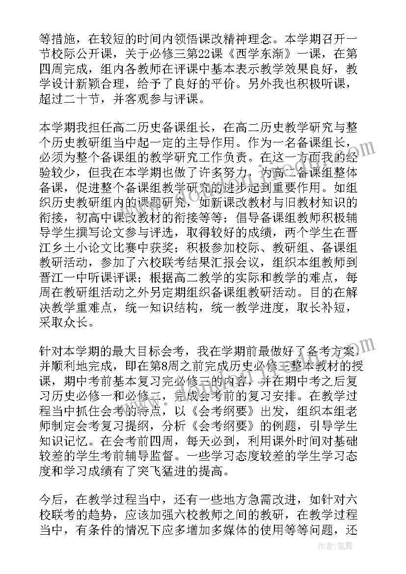 高二第一学期期末工作总结 高二第一学期教学工作总结(大全10篇)