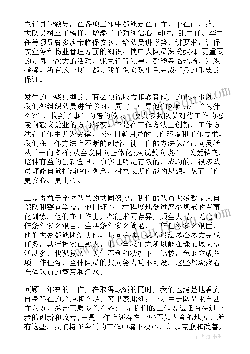 2023年保安队长每月工作总结和下周工作计划(实用9篇)