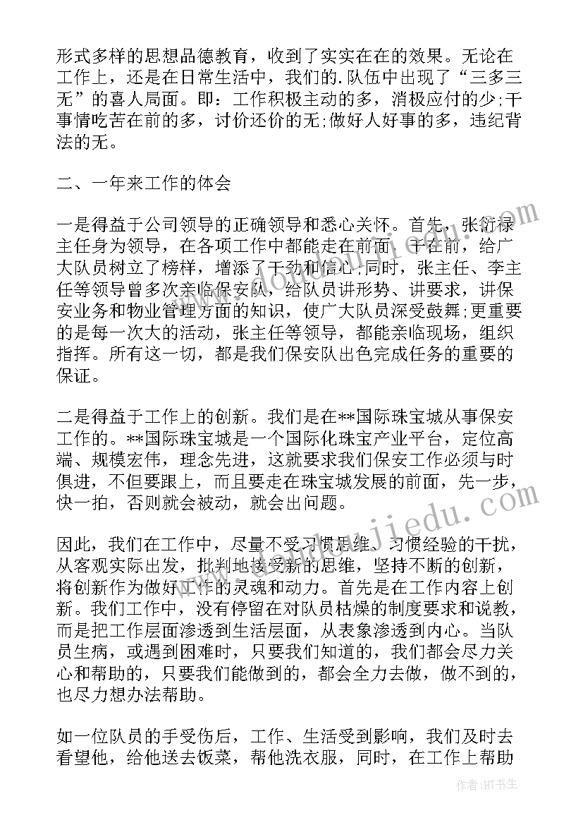 2023年保安队长每月工作总结和下周工作计划(实用9篇)