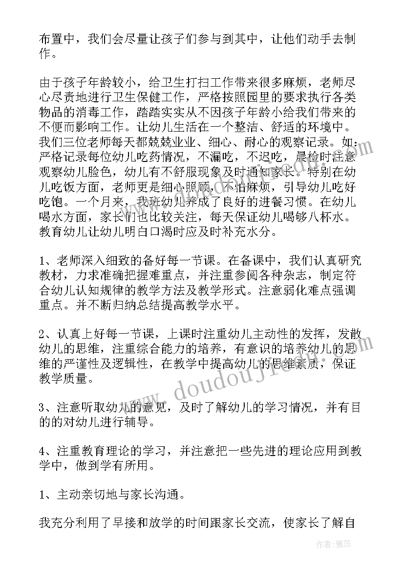 最新中班月总结 中班三月份工作总结(通用10篇)