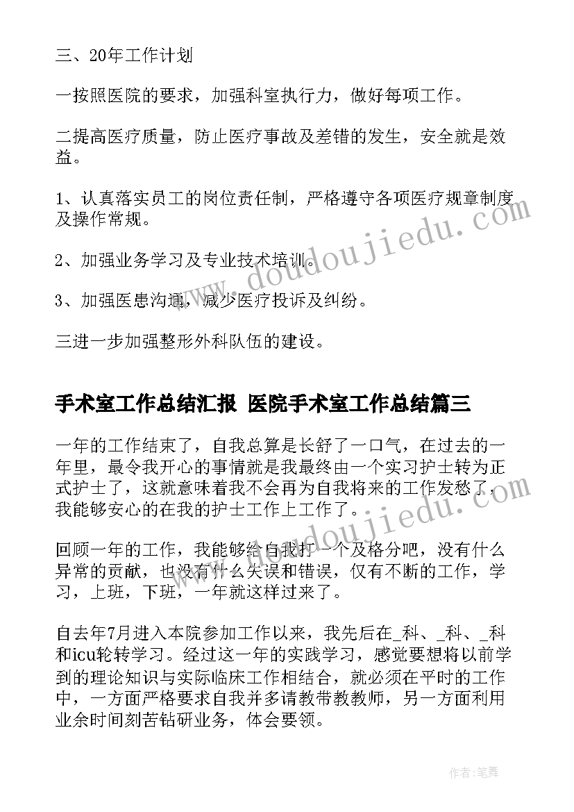 2023年手术室工作总结汇报 医院手术室工作总结(优质6篇)