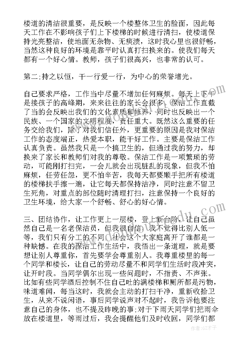 卫生间清洁工工作总结报告 清洁工工作总结(模板8篇)