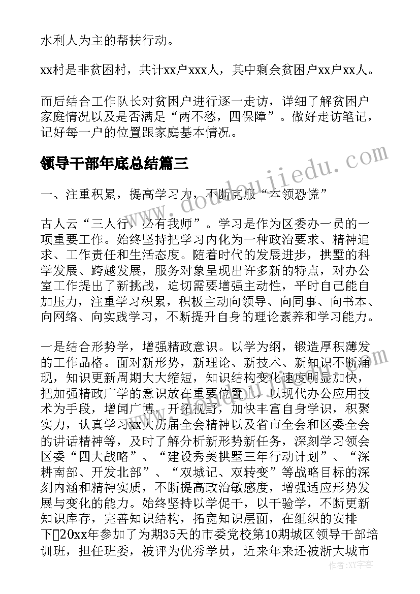 最新领导干部年底总结(优质6篇)