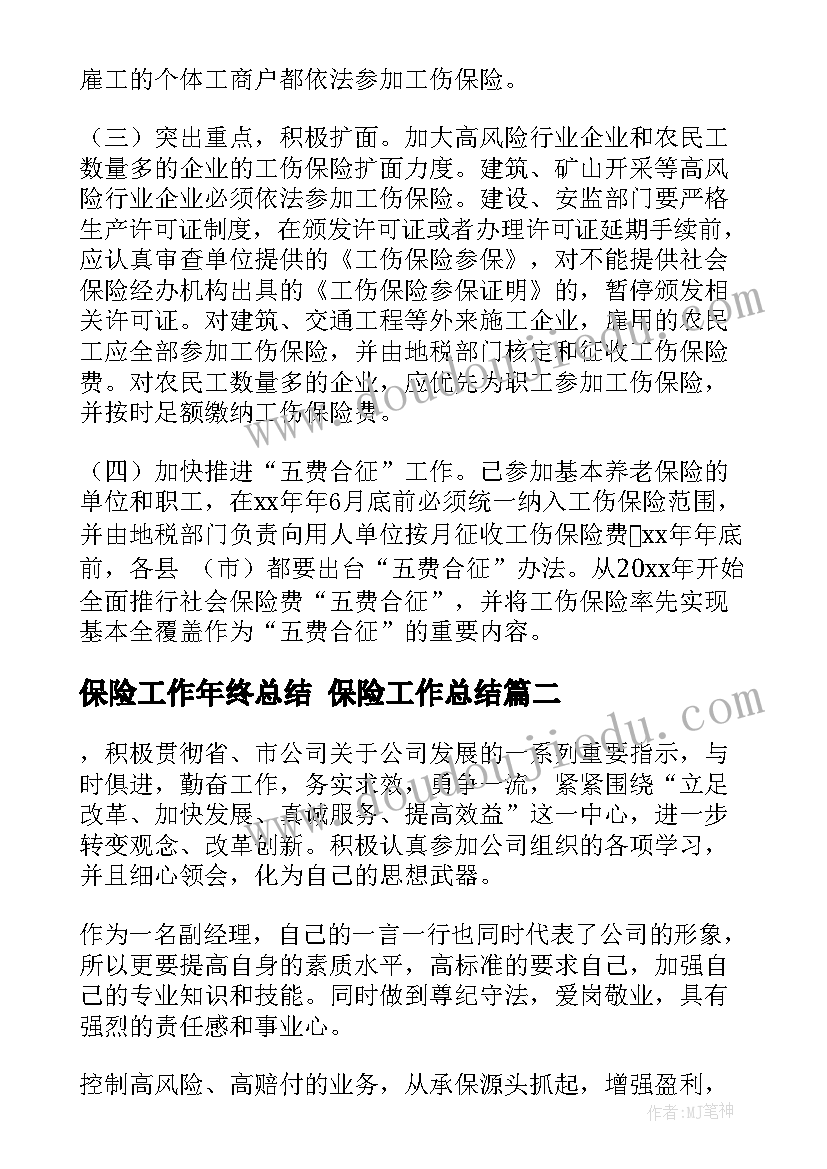 2023年保险工作年终总结 保险工作总结(实用8篇)