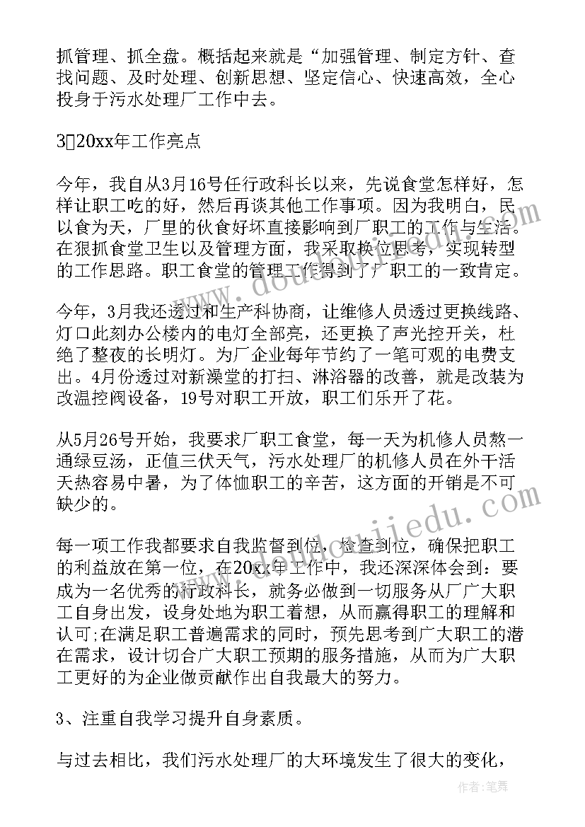 最新农村污水工作总结 污水处理工的工作总结(精选8篇)