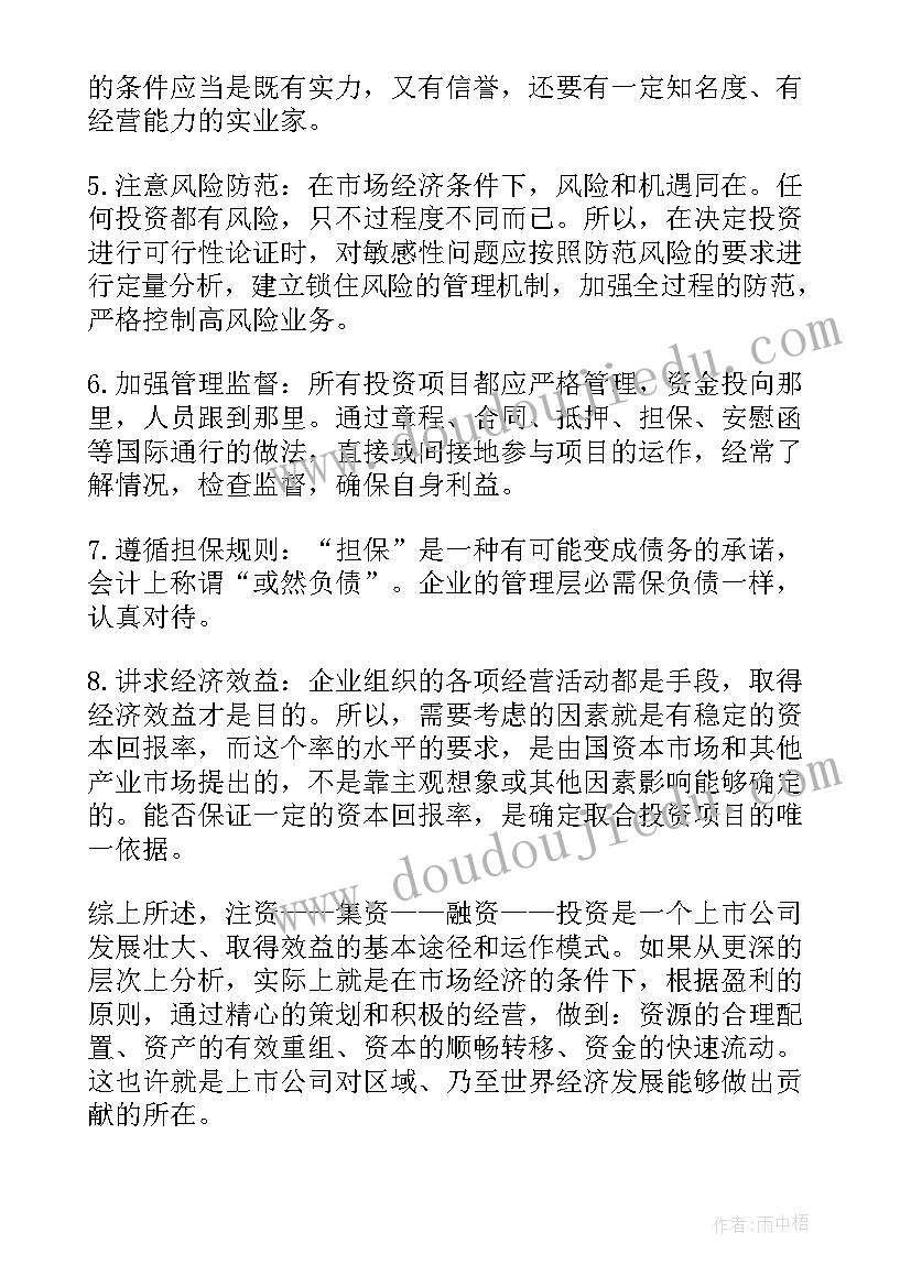 上市公司董秘办工作总结(模板5篇)