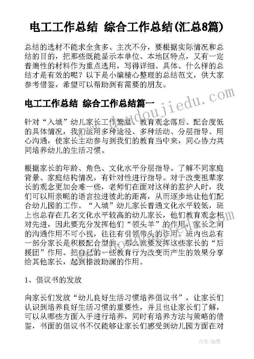 中班语言我爱祖国活动方案及反思 中班我爱祖国的活动方案(通用5篇)