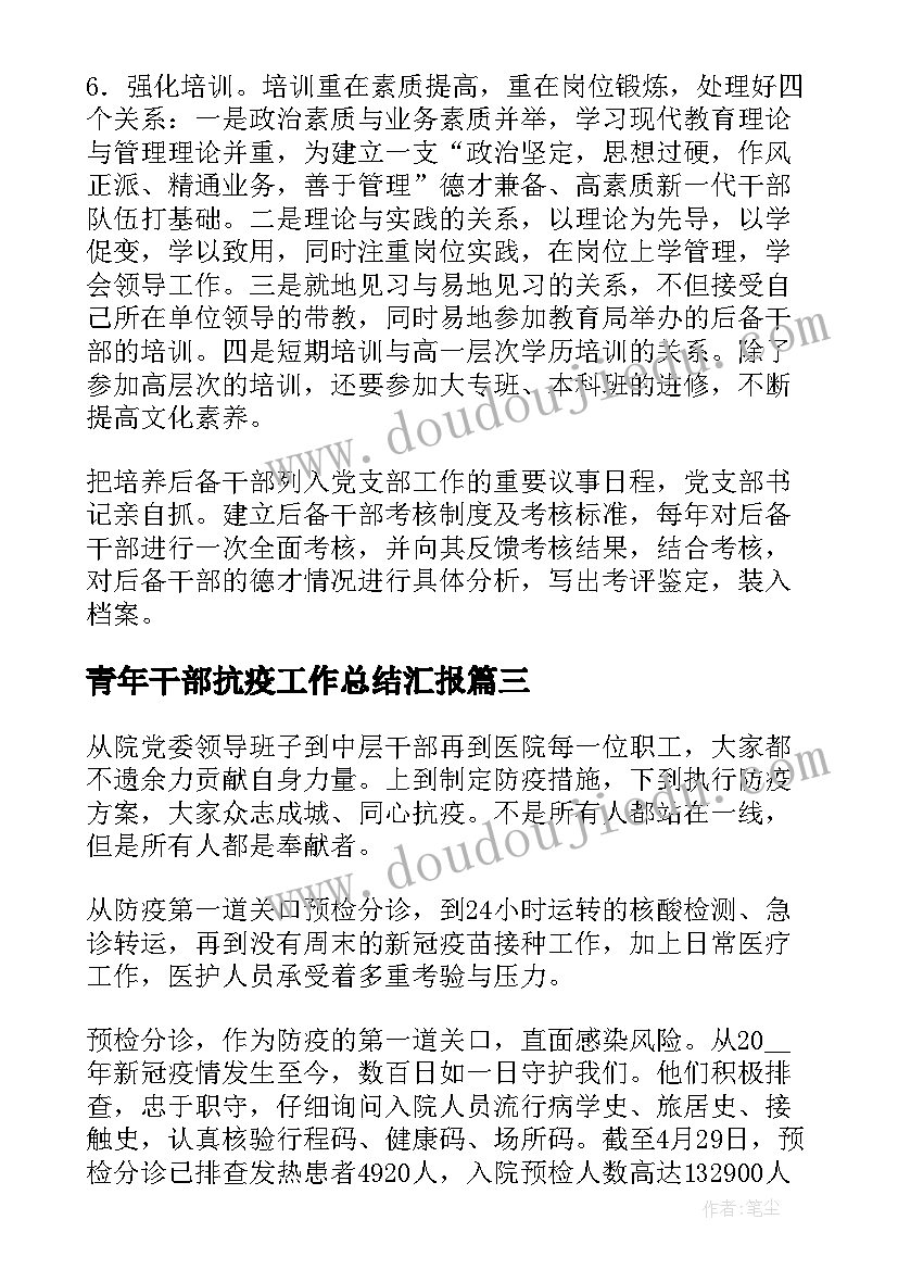 青年干部抗疫工作总结汇报(精选7篇)