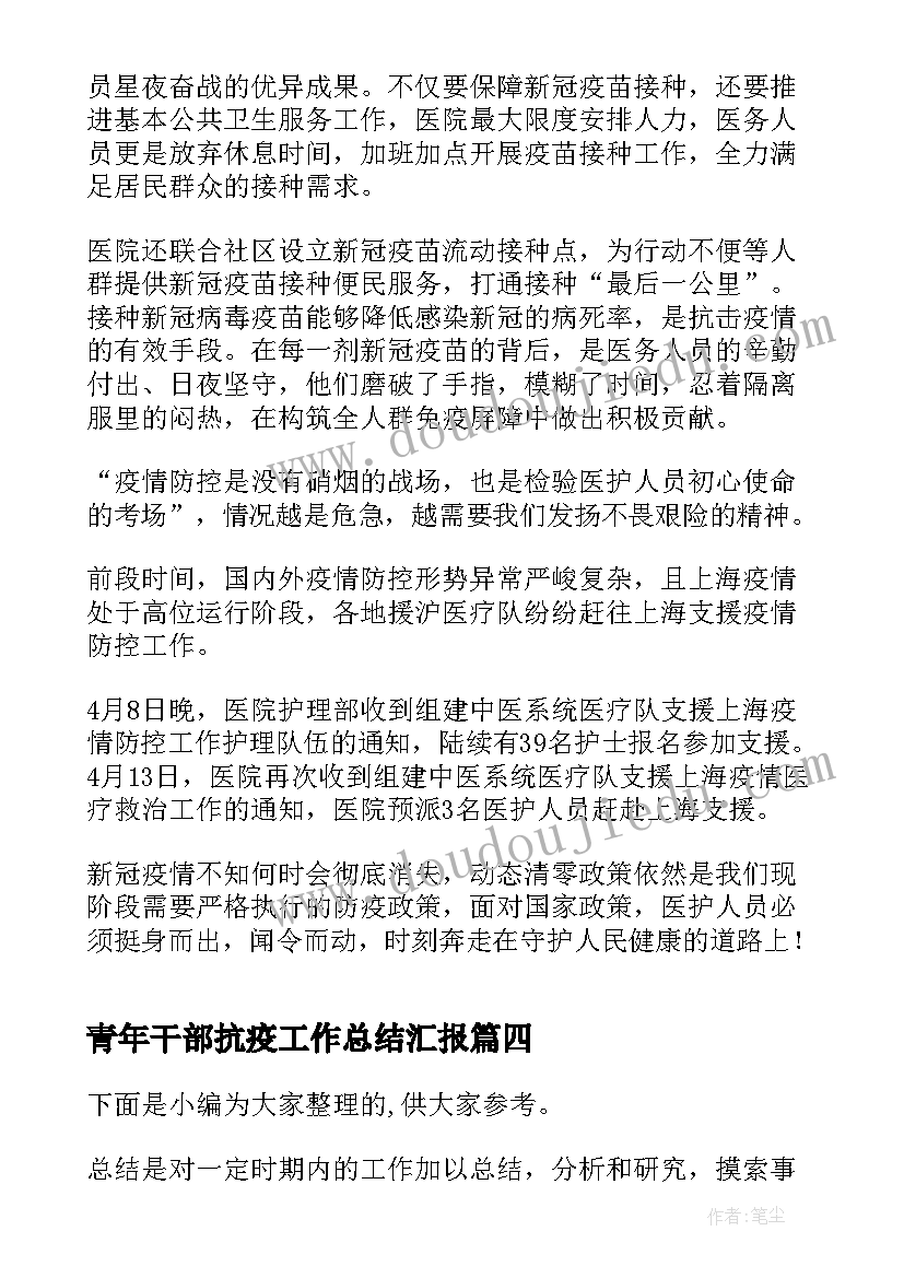 青年干部抗疫工作总结汇报(精选7篇)