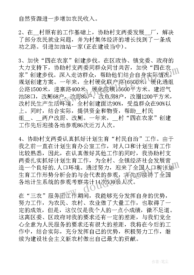 最新运输局三农服务工作总结报告 服务三农工作总结(精选5篇)