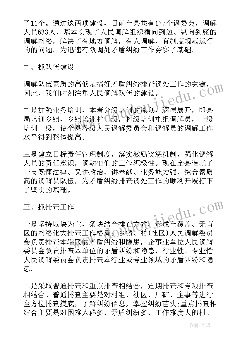 2023年涉企矛盾纠纷工作总结汇报(模板5篇)