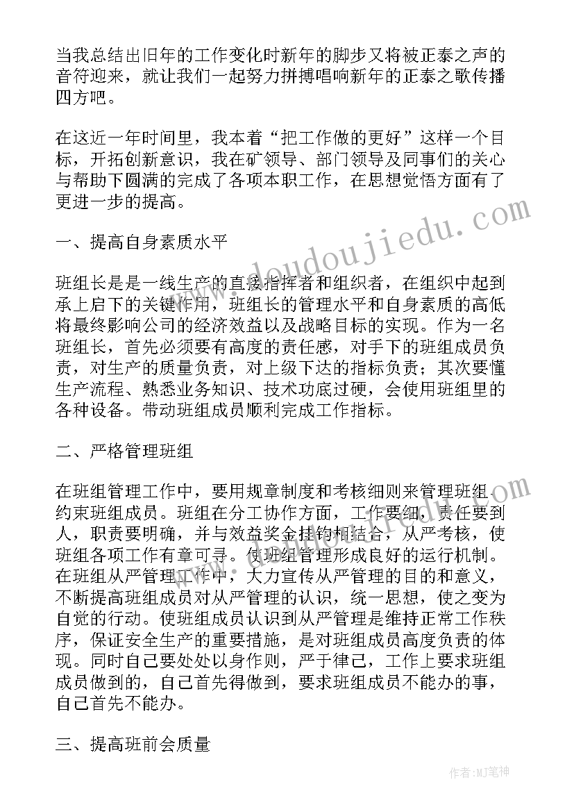 2023年钢厂班组长述职报告(优秀5篇)