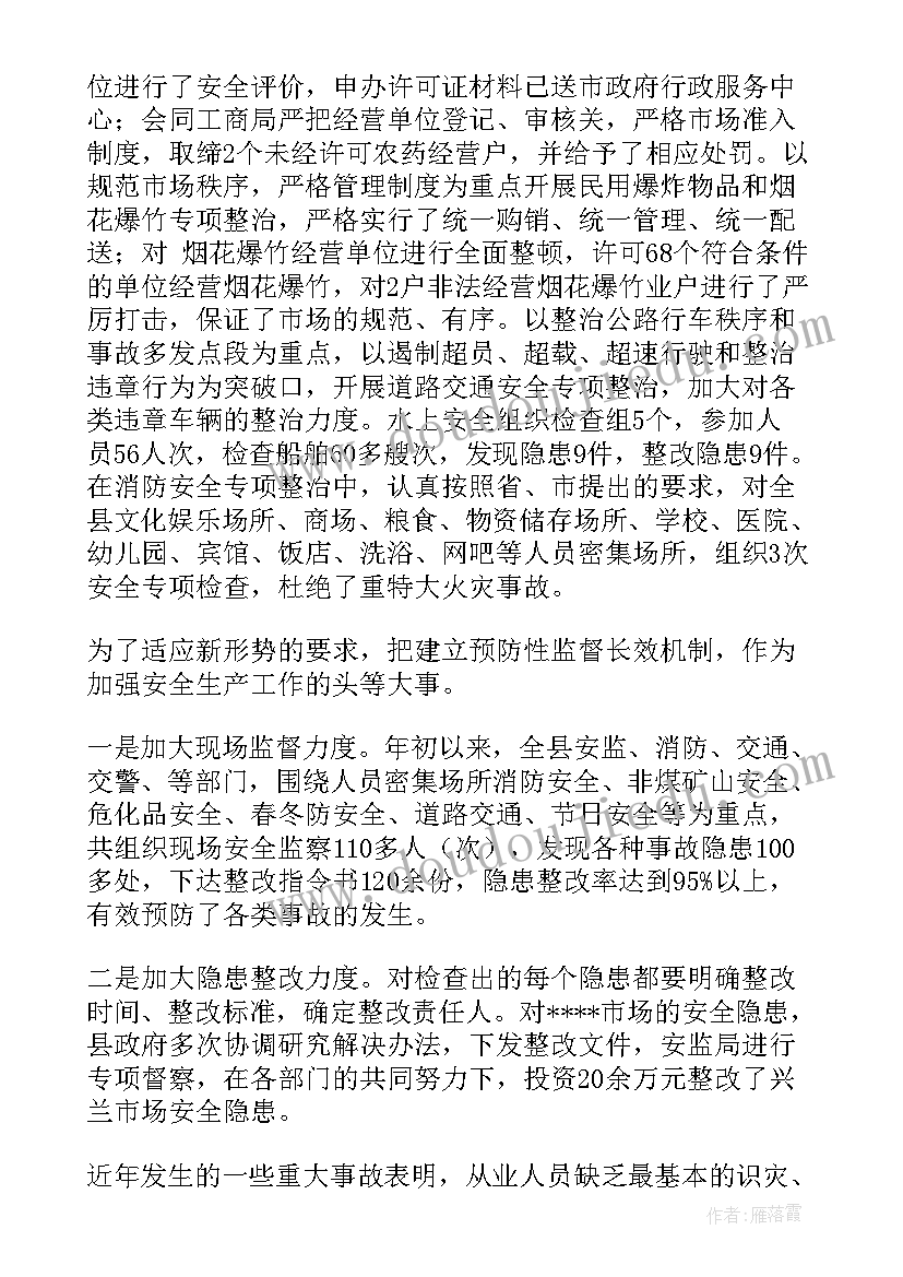 2023年班次总结 安监局工作总结工作总结(大全9篇)