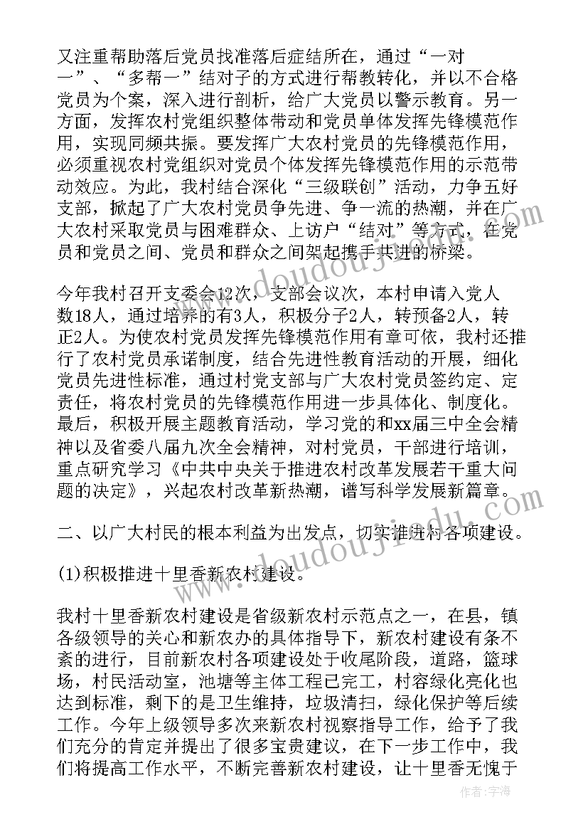 最新村委会统一战线工作总结汇报 村委会工作总结(大全6篇)