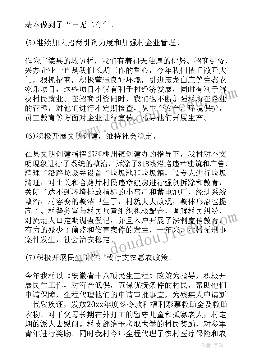 最新村委会统一战线工作总结汇报 村委会工作总结(大全6篇)