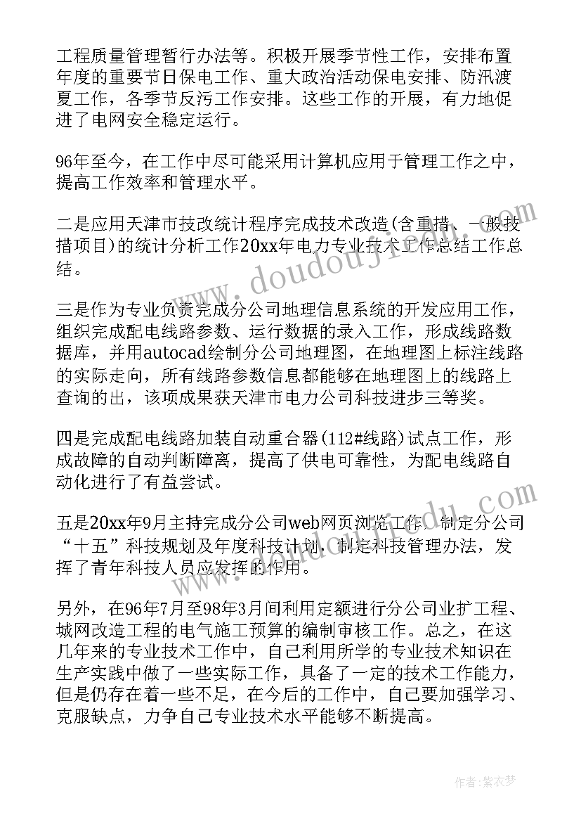 2023年电厂防寒防冻工作总结(优质6篇)