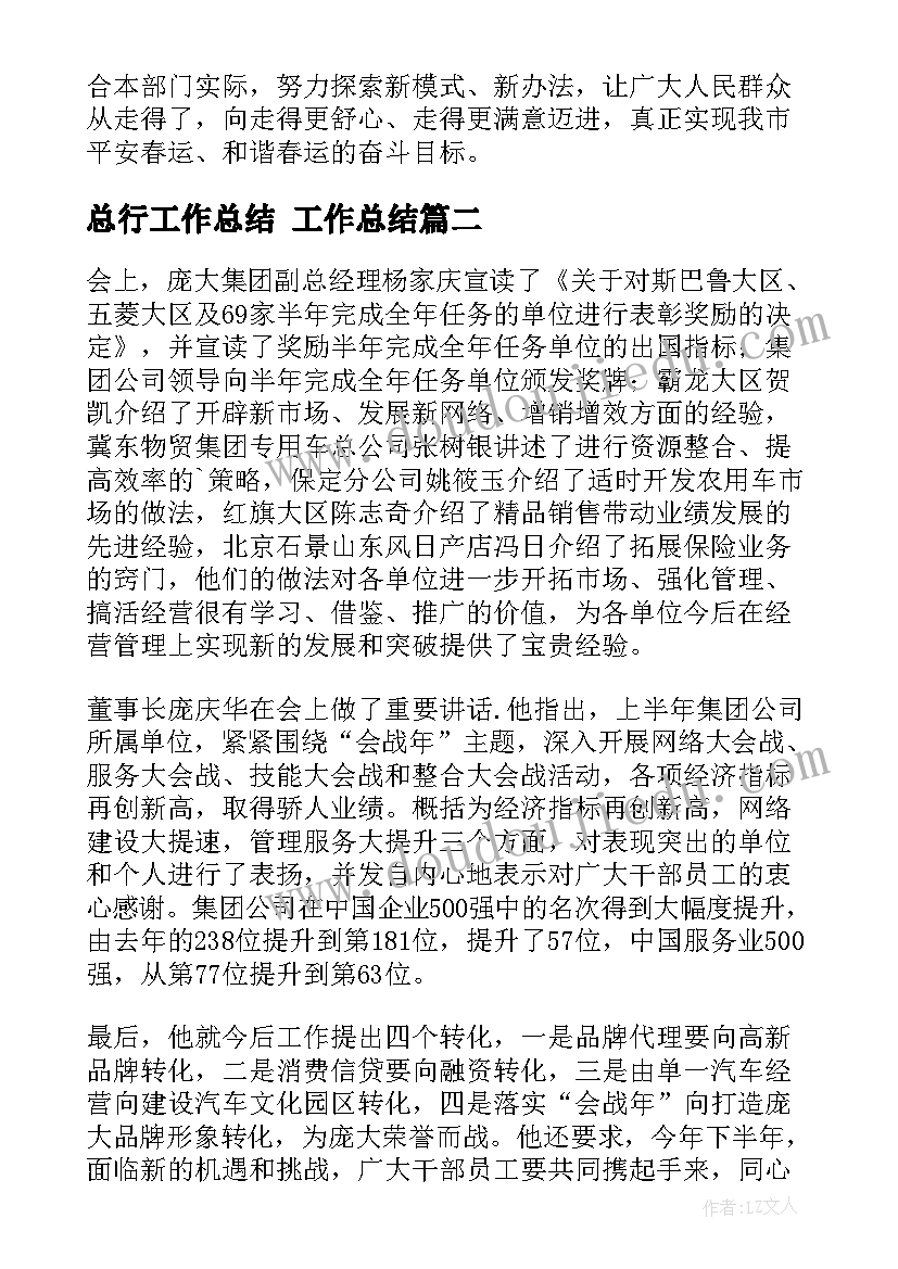 2023年总行工作总结 工作总结(优质5篇)