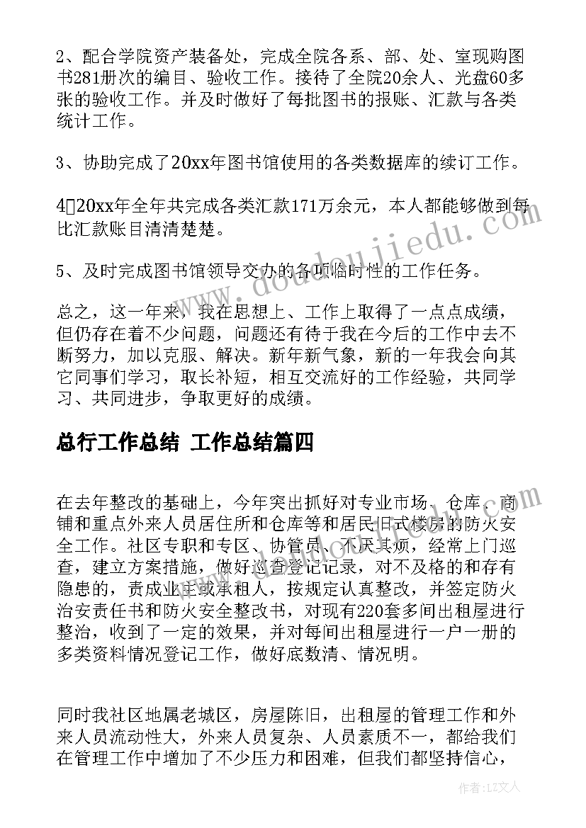 2023年总行工作总结 工作总结(优质5篇)