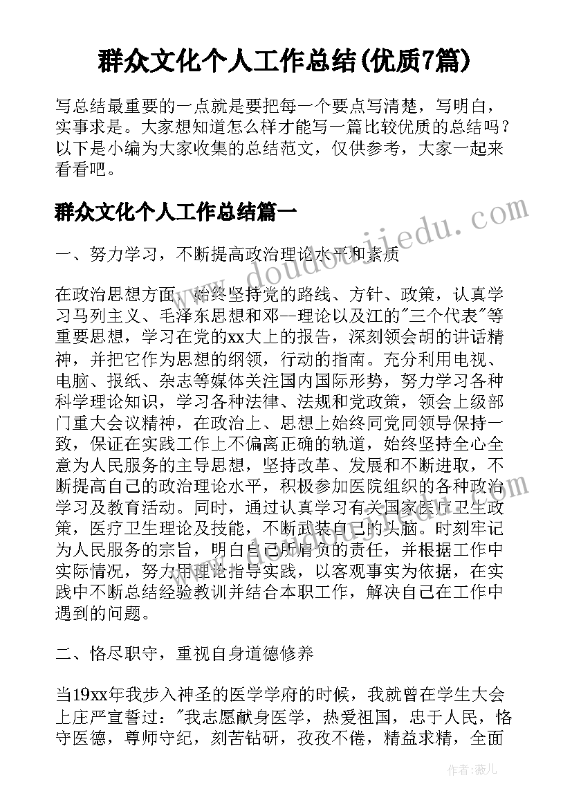 群众文化个人工作总结(优质7篇)