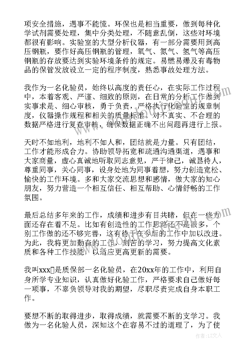 最新化验员试用期间个人工作总结(优质9篇)