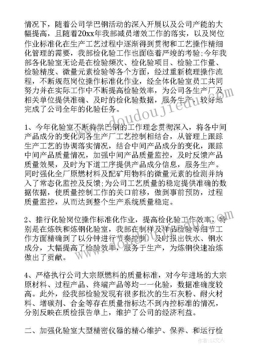 最新化验员试用期间个人工作总结(优质9篇)