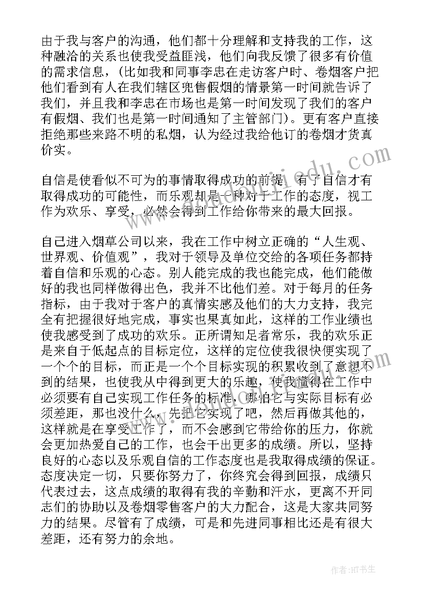 船舶业务员工作总结(优质10篇)