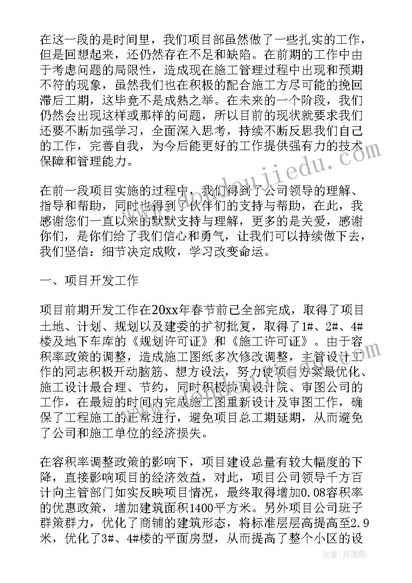 2023年地产结构设计管理工作总结(汇总5篇)