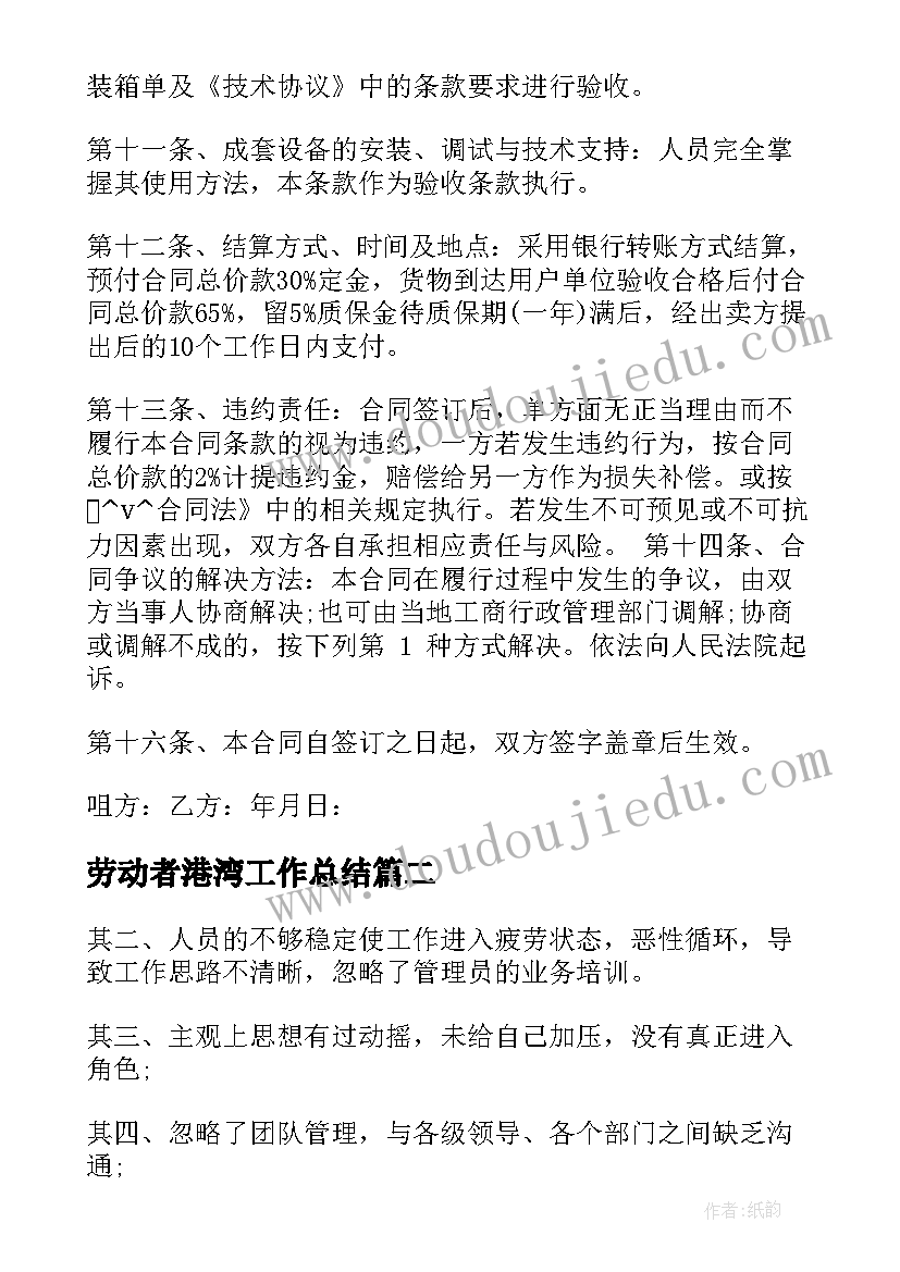 2023年劳动者港湾工作总结(精选8篇)