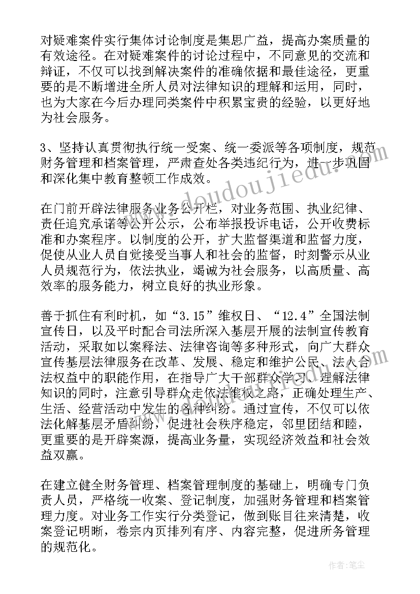 法律服务所年终总结(优秀5篇)