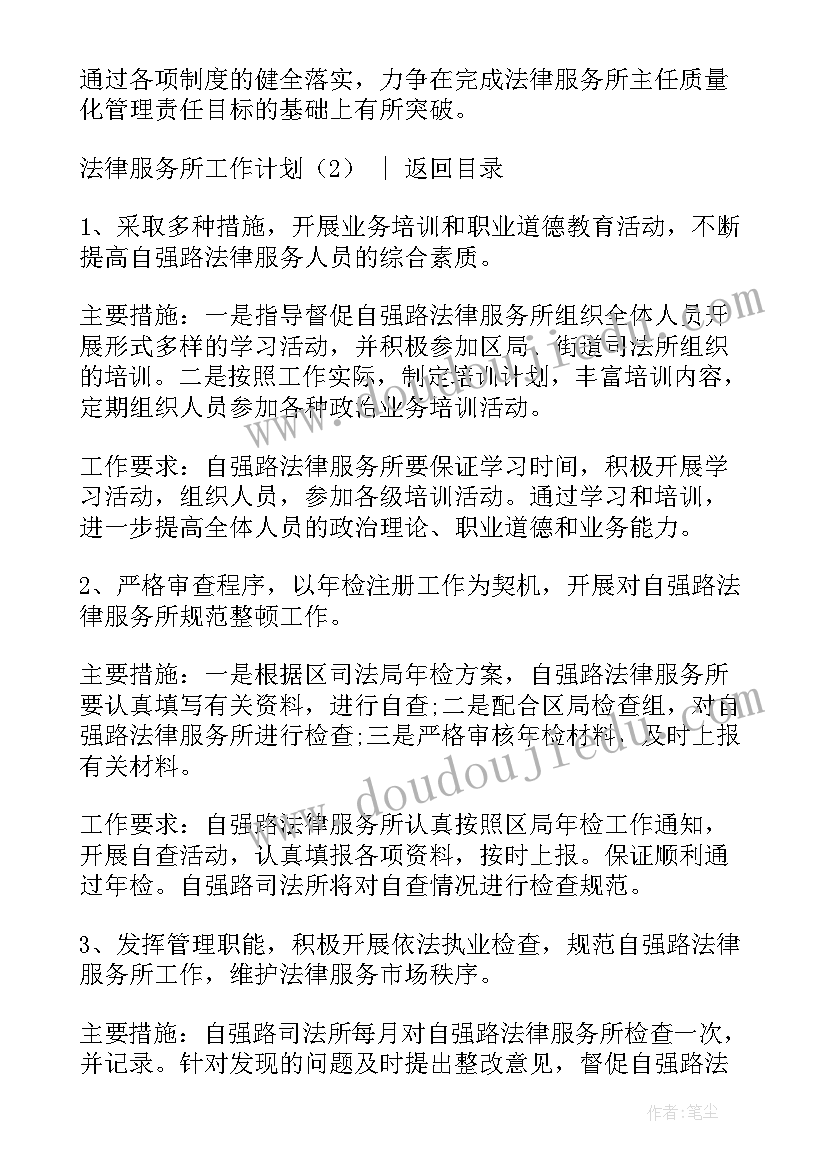 法律服务所年终总结(优秀5篇)