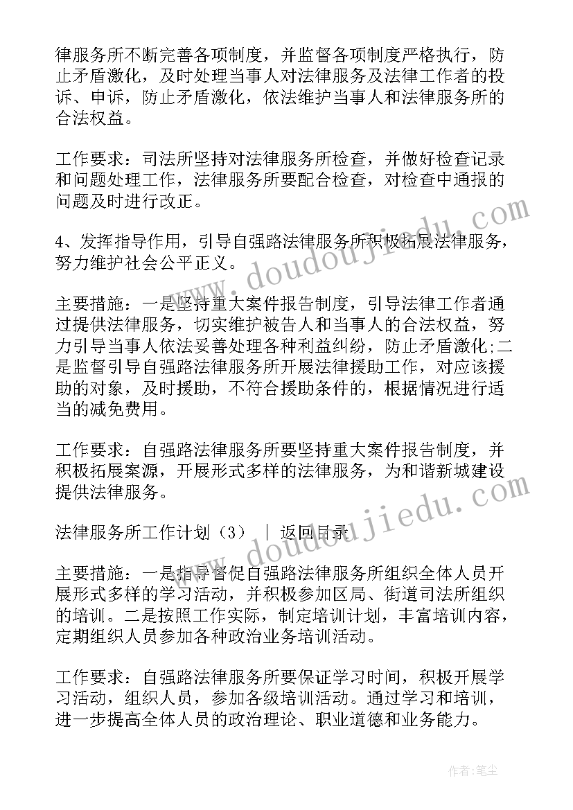 法律服务所年终总结(优秀5篇)