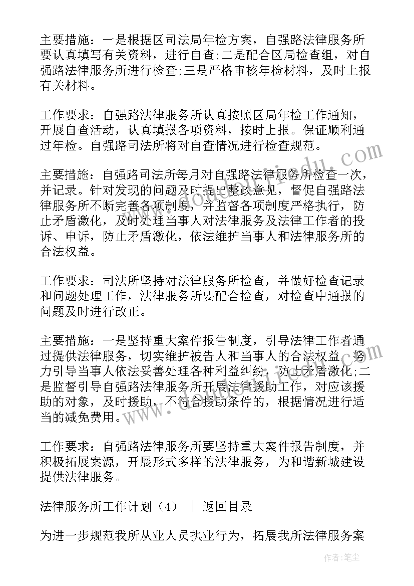 法律服务所年终总结(优秀5篇)