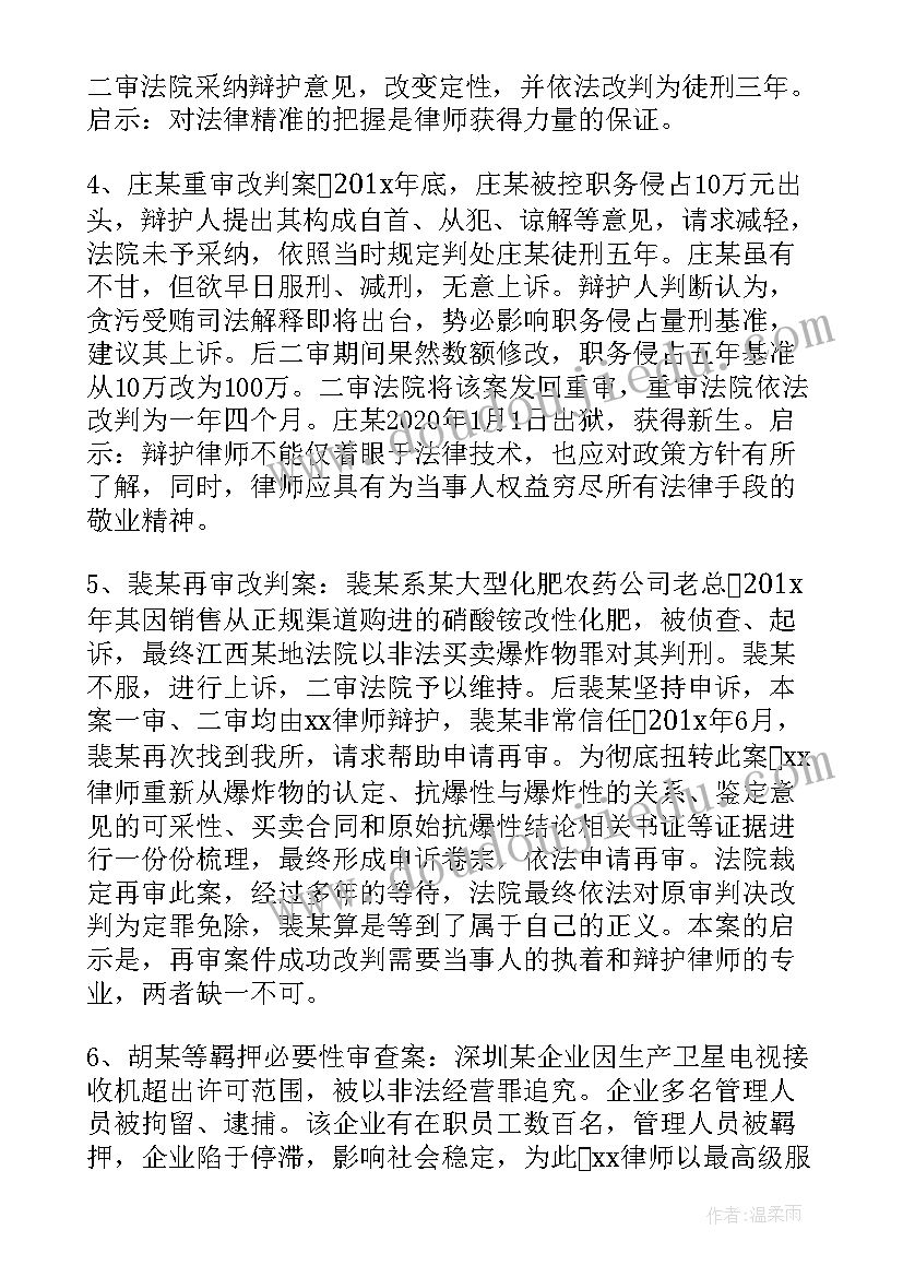 刑事检控是做的 律师刑事部工作总结(汇总5篇)