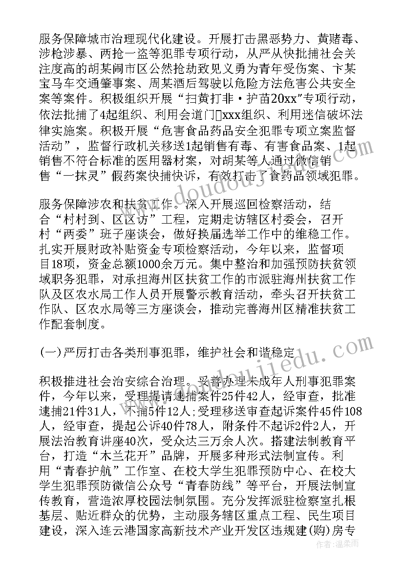 刑事检控是做的 律师刑事部工作总结(汇总5篇)