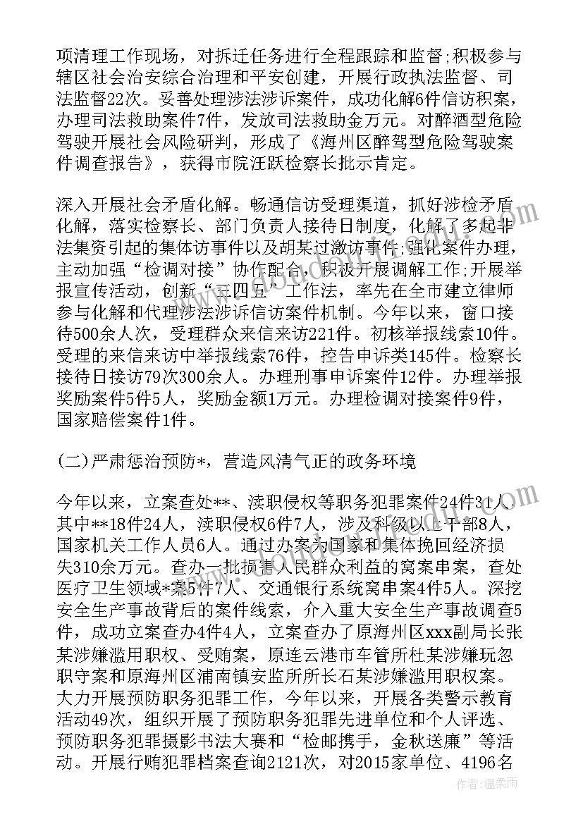 刑事检控是做的 律师刑事部工作总结(汇总5篇)