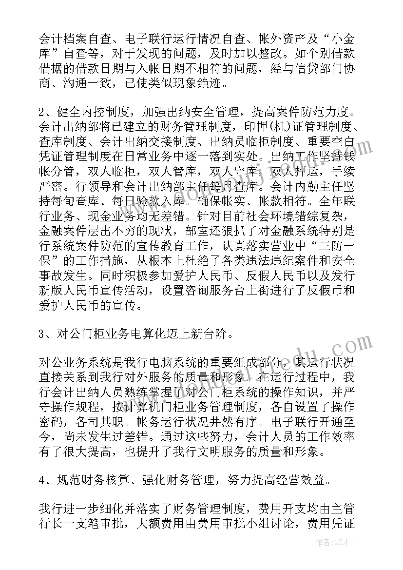 2023年支行会计年度工作总结报告(优秀9篇)