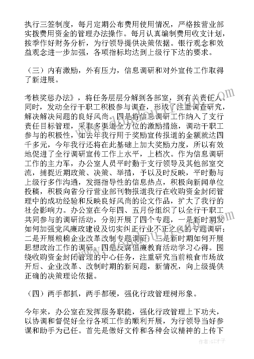 2023年支行会计年度工作总结报告(优秀9篇)