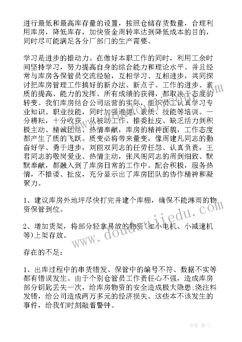 最新物资库房管理工作总结 库房年终工作总结(汇总6篇)