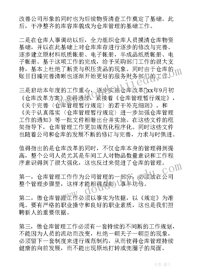 最新物资库房管理工作总结 库房年终工作总结(汇总6篇)