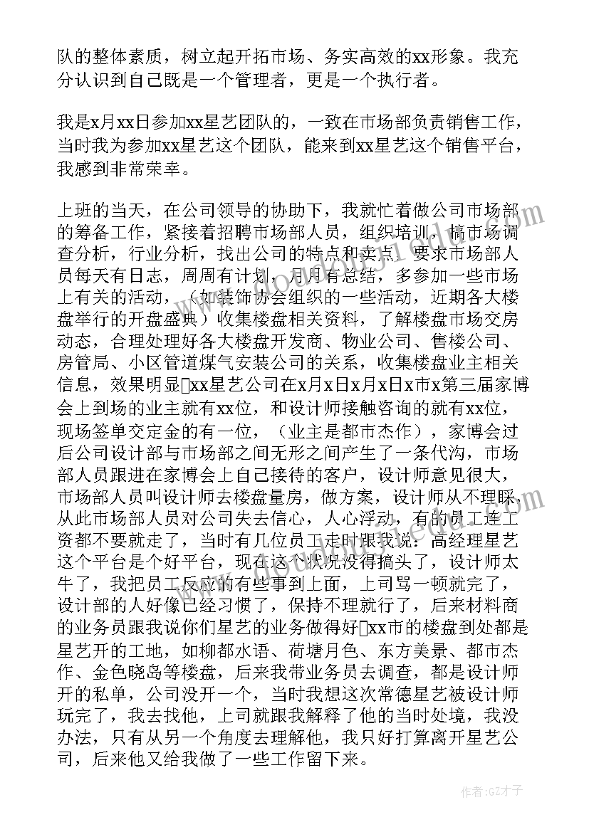 2023年房地产公司总结演讲 房地产公司工作总结(优质10篇)