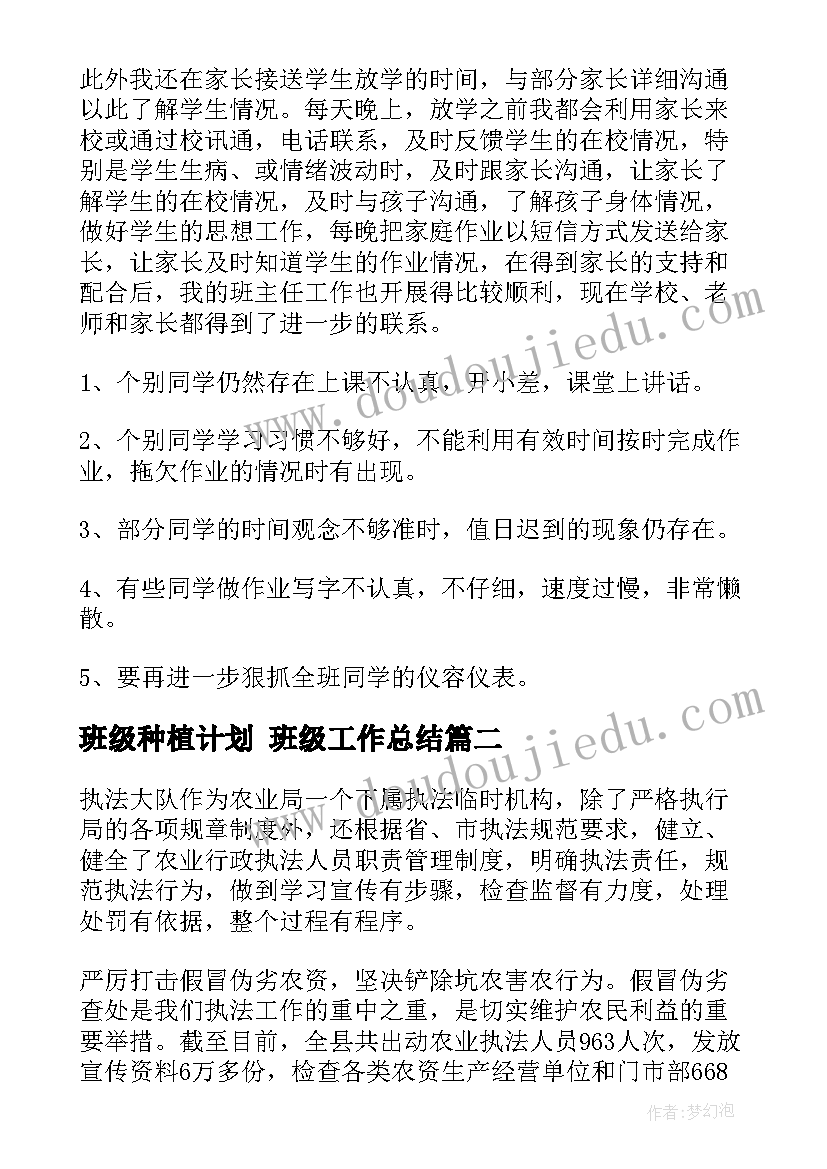 最新班级种植计划 班级工作总结(大全6篇)