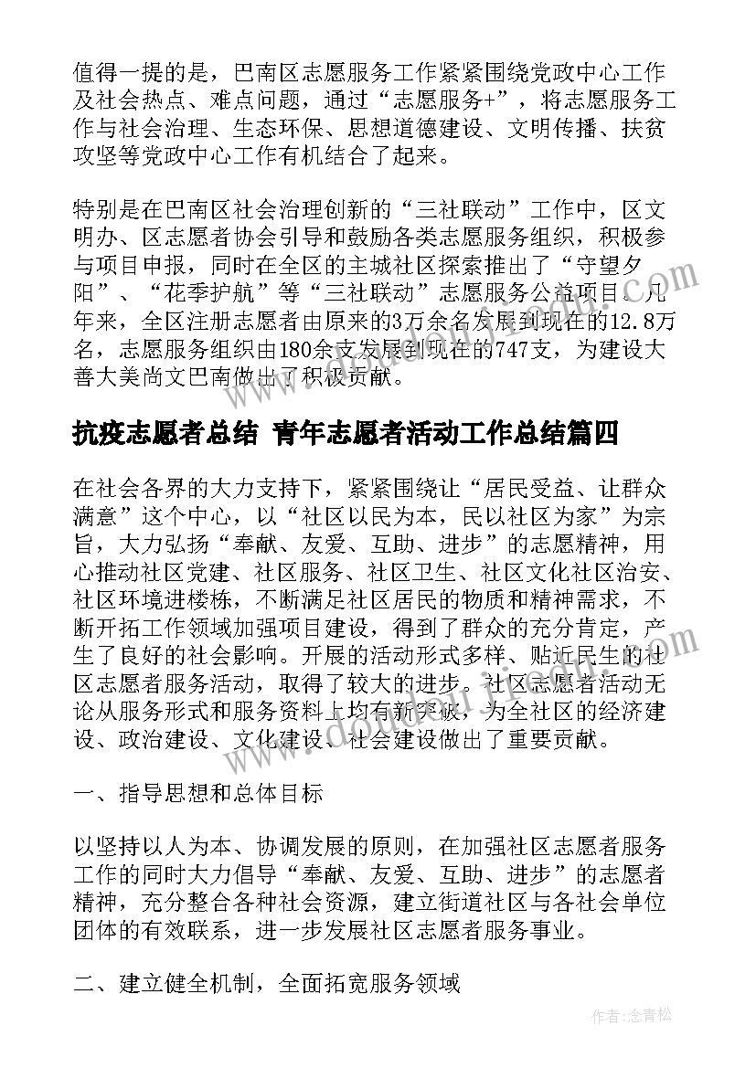 抗疫志愿者总结 青年志愿者活动工作总结(大全8篇)