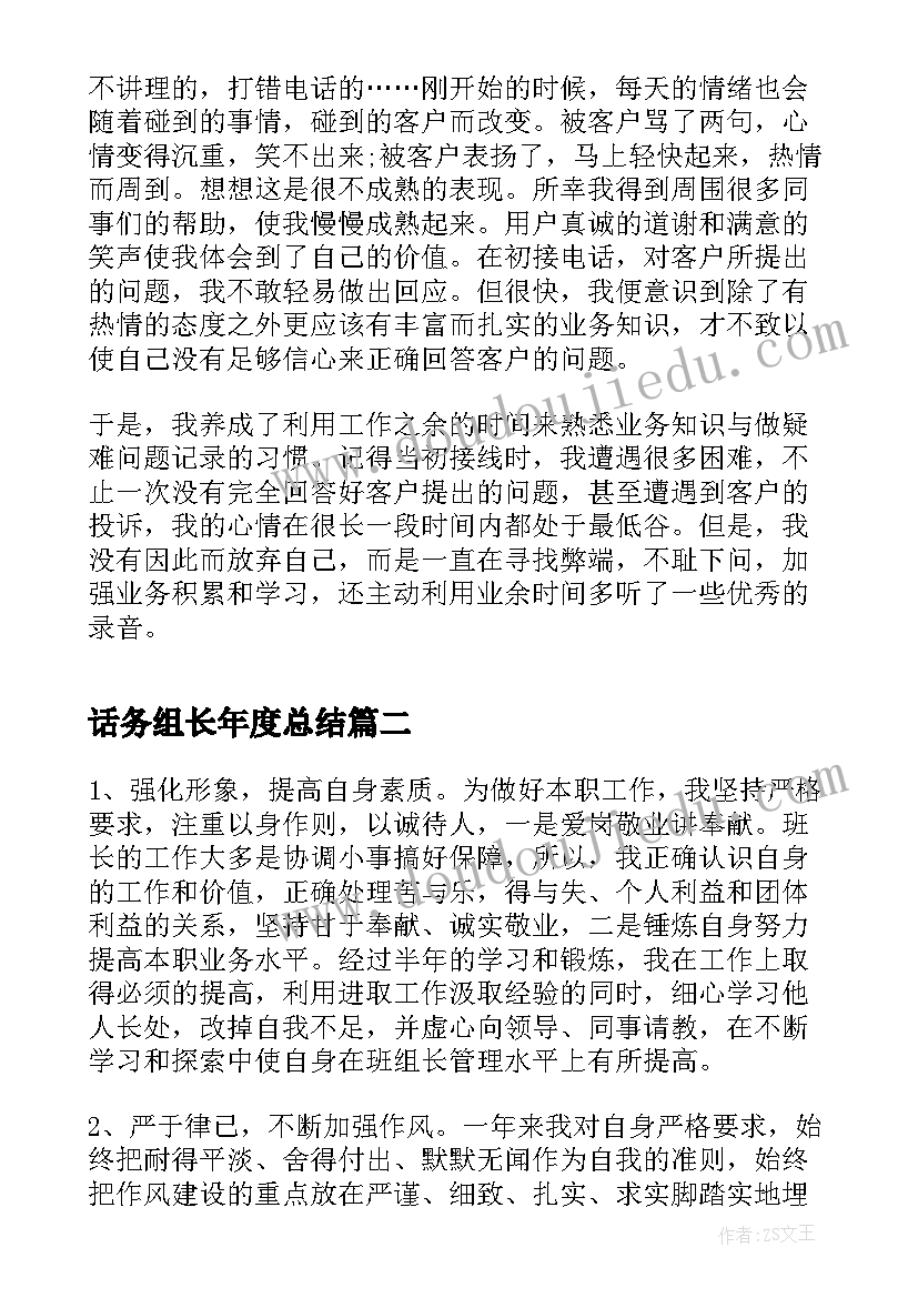 最新话务组长年度总结(优秀5篇)