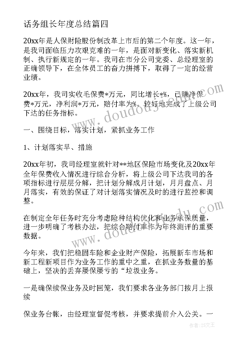 最新话务组长年度总结(优秀5篇)