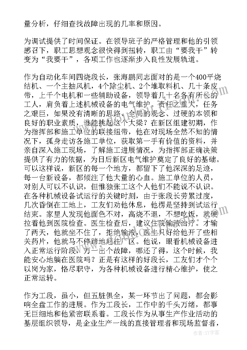 原料工段长述职报告(精选9篇)