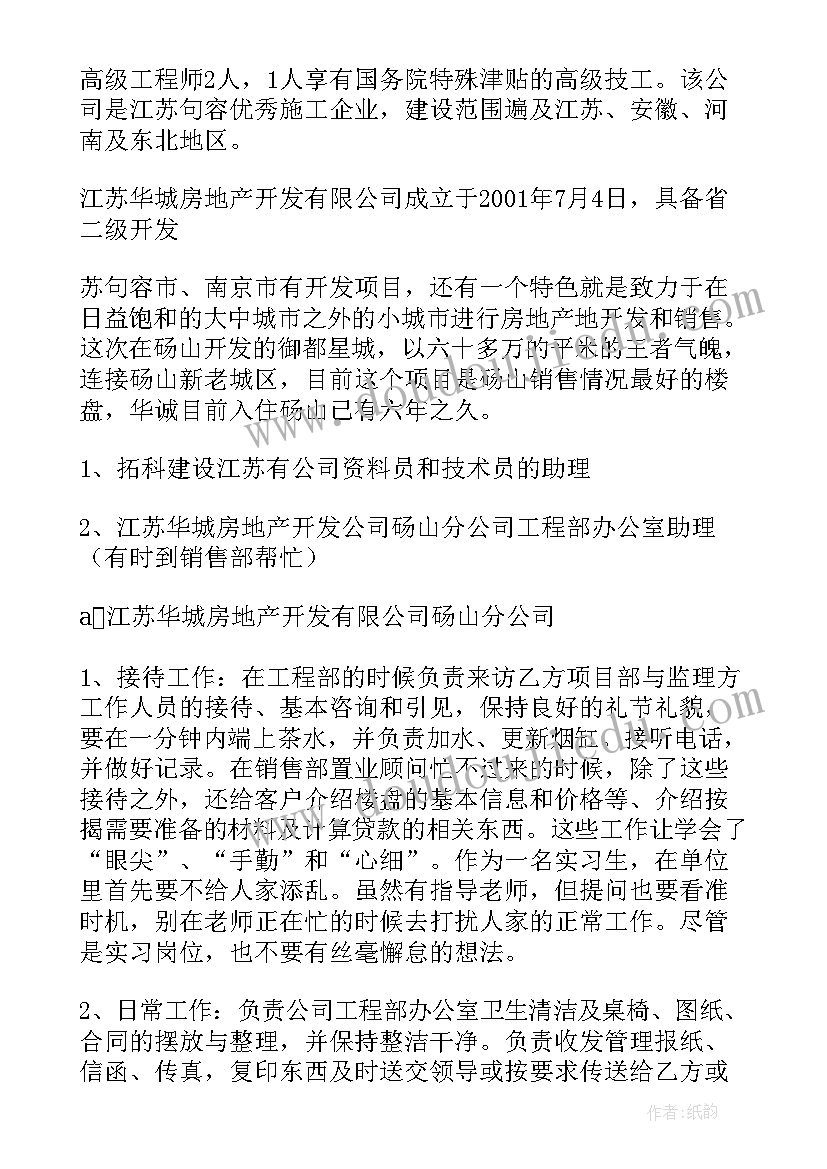 情报资料工作万维 资料员实习工作总结报告(汇总9篇)