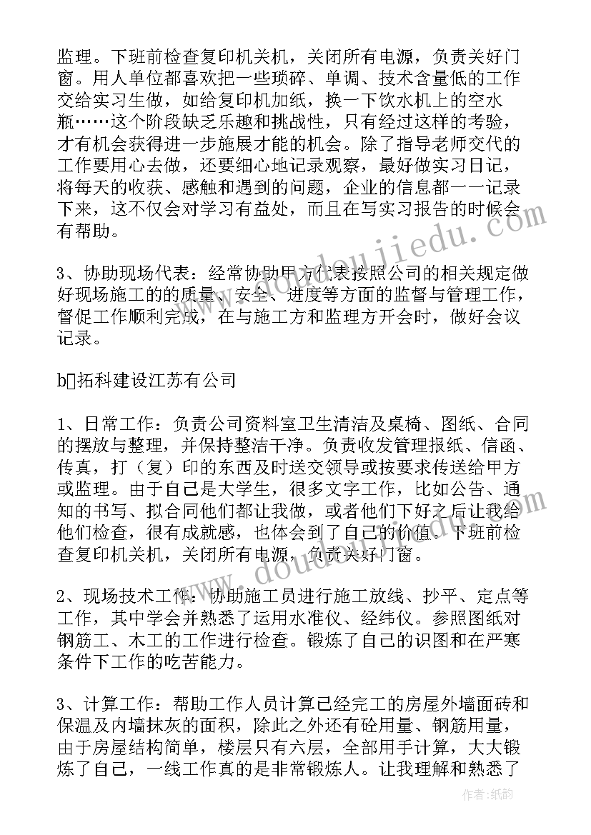 情报资料工作万维 资料员实习工作总结报告(汇总9篇)