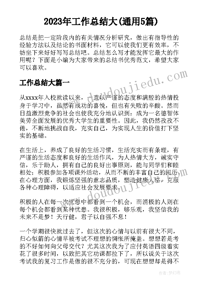 大班撕纸画 大班下学期班务计划(优秀5篇)